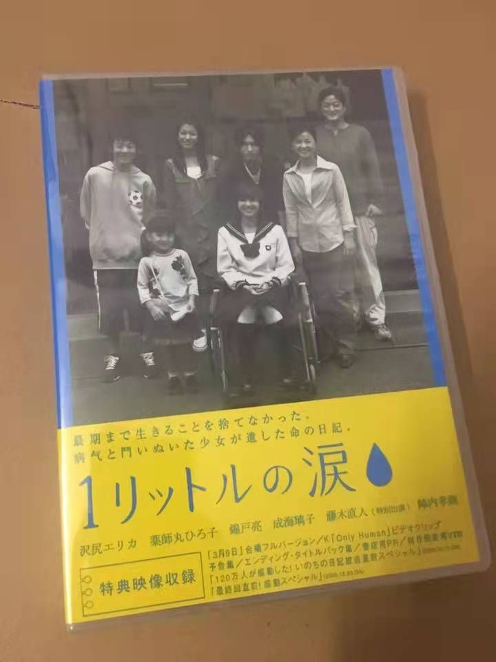 1リットルの涙
