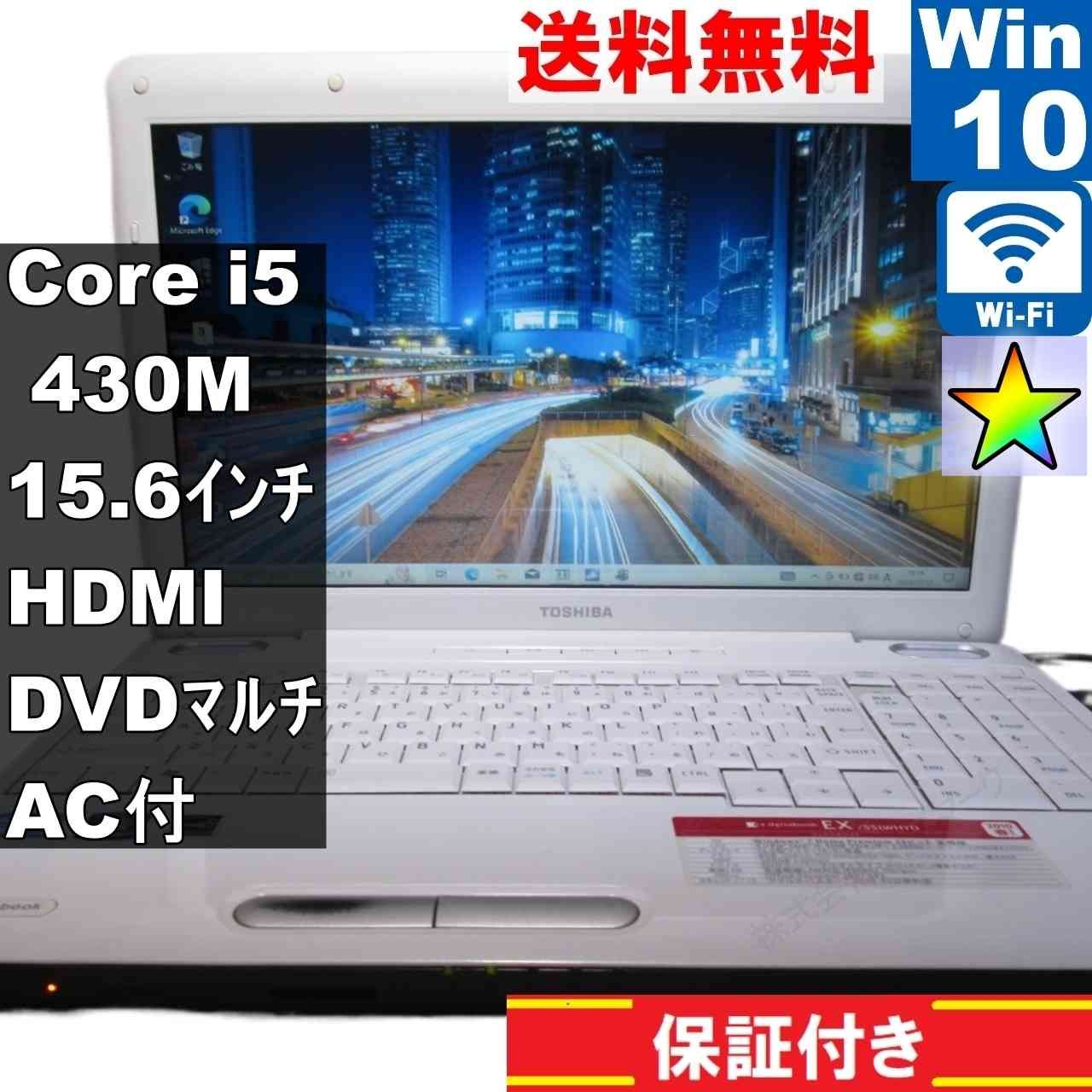 東芝 - ★64bit Win10/ 東芝 ノートdynabook EX/46MWHKS★ Amazon.co.jp: 東芝 Toshiba dynabook EX/36PW cpu C3205U