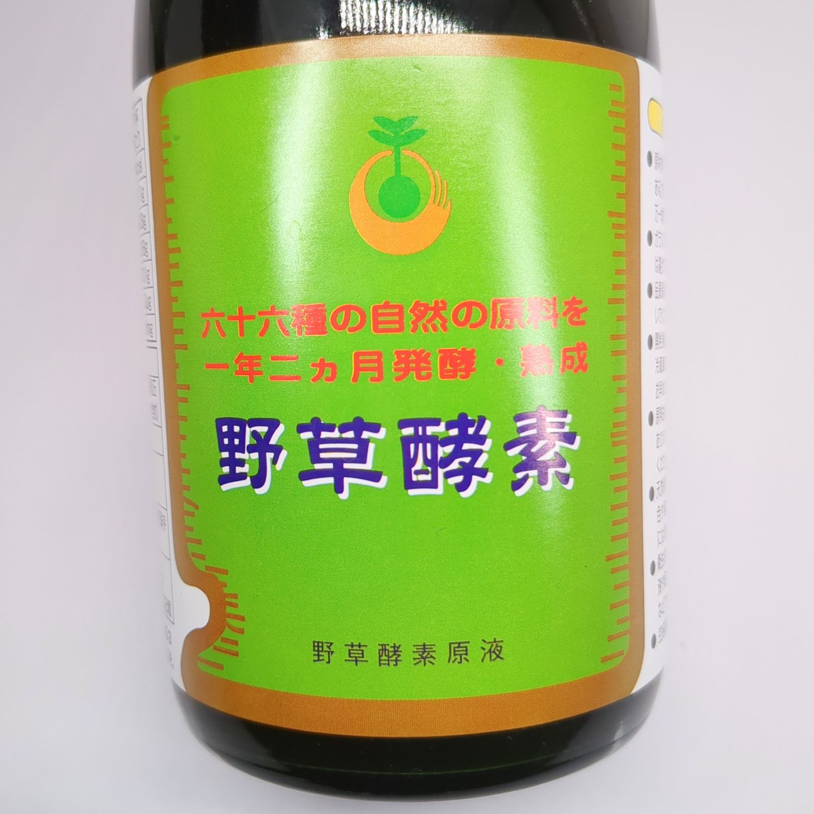 送料無料】野草酵素2本 酵素発酵飲料 新品未開封 ☆ 野草酵素 野草