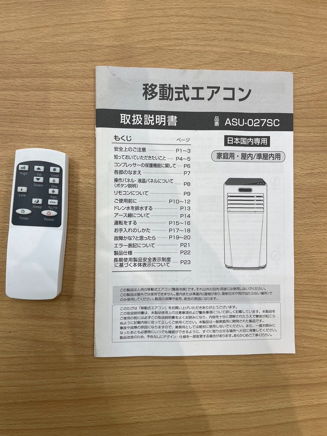 2025年製造 アスウェル