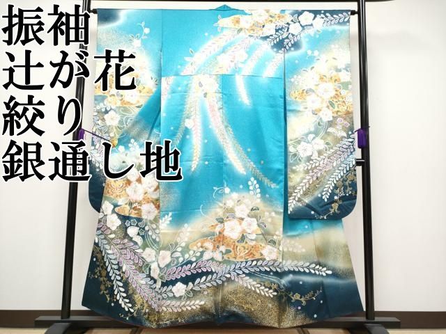 平和屋本店□極上 振袖 辻が花 絞り 暈し染め 銀通し地 逸品 CYAA2307s5