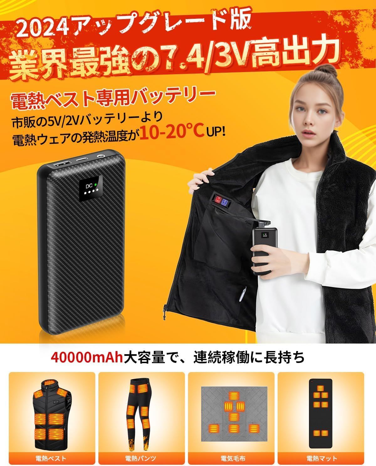 電熱ベスト バッテリー【DC7.4V高出力＆40000mAh大容量＆2本DC変換 