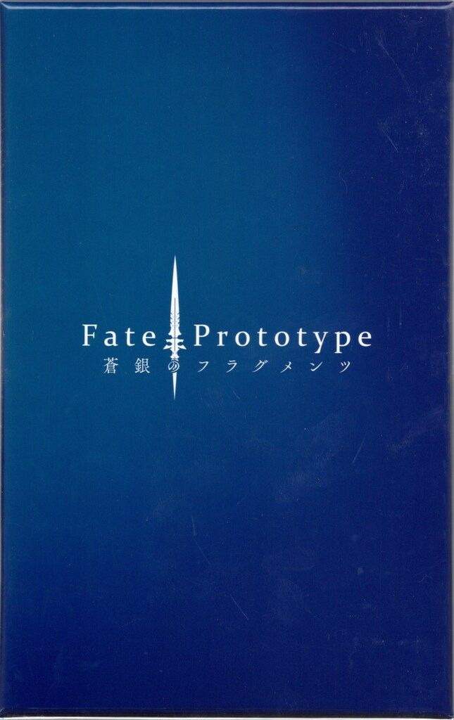 Fate/Prototype 蒼銀のフラグメンツ ドラマCD&OST BOX付全5巻