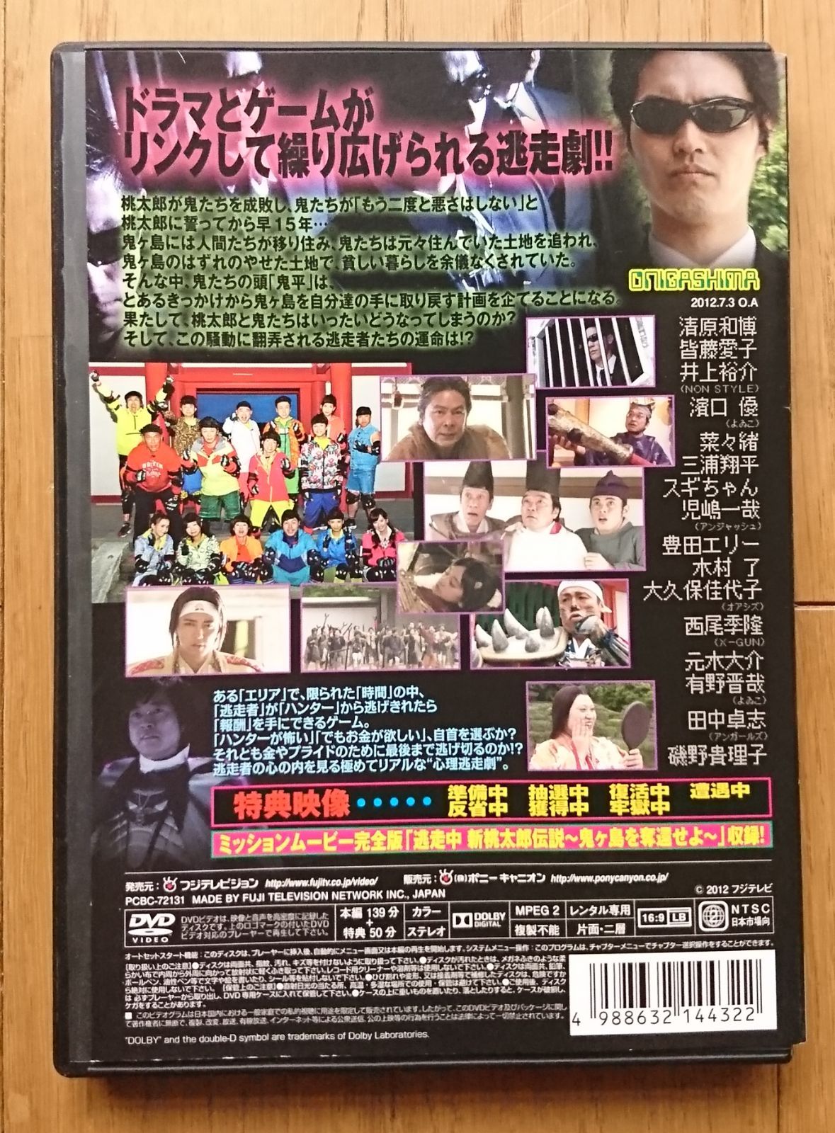 逃走中　31  DVD Amazon.co.jp: 逃走中 31 ~白雪姫と7人の侍~ [DVD] : 浅香航大