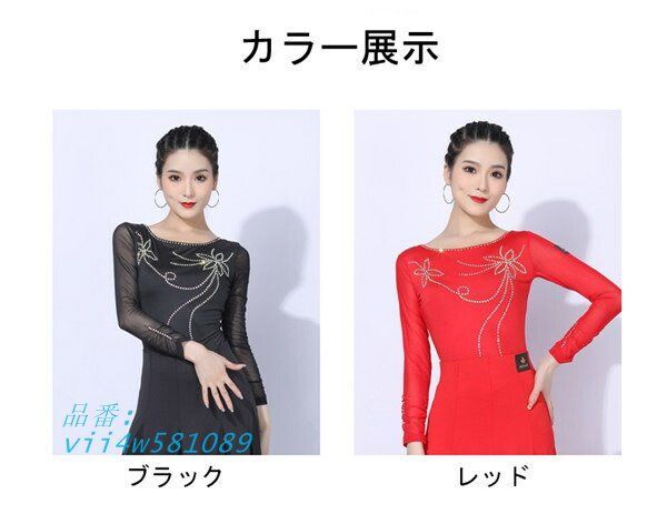 社交ダンス レディース トップス 女性 長袖 上着 社交 ワルツ チャチャチャ L ステージ XL ブラック 演出着 レッド 2 M ラテン モダン vii 4 w 581089