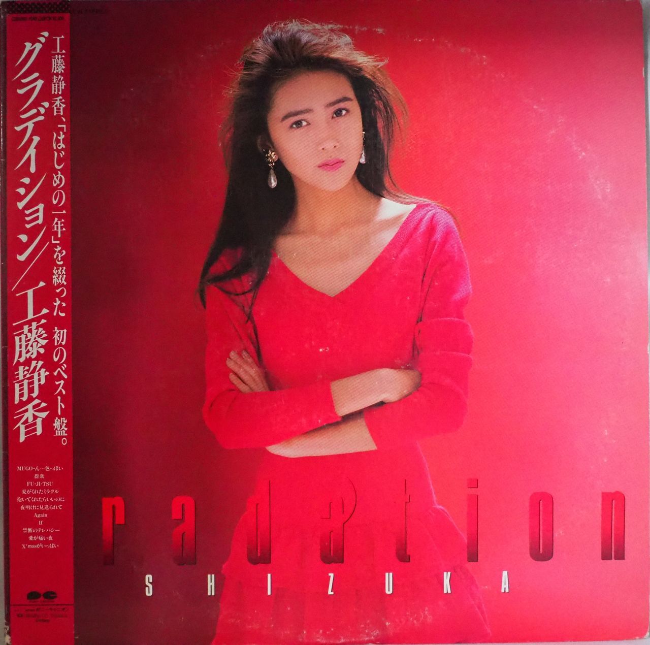 工藤静香／gradation （S63年レコード・稀少レア盤） - メルカリ