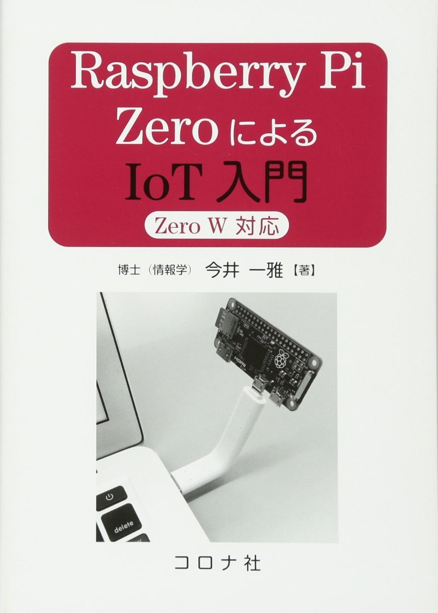 Introduction to IoT with Raspberry Pi Zero- Zero W Compatible - Imai Kazumasa