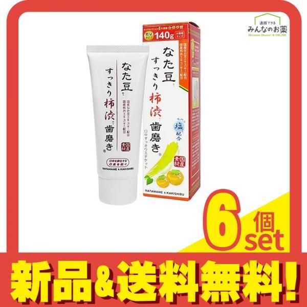 なた豆すっきり柿渋歯磨き粉 140g 6個セット まとめ売り
