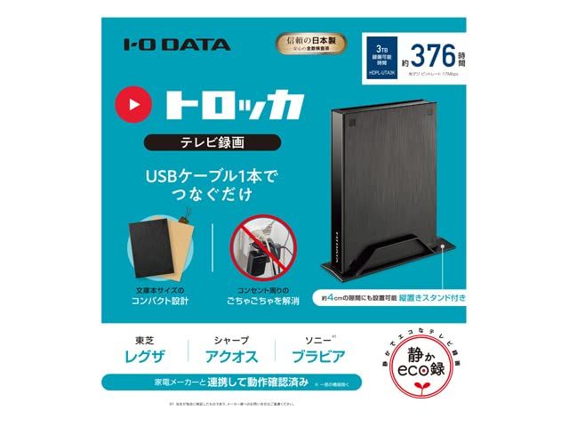 テレビ録画用ハードディスク トロッカ