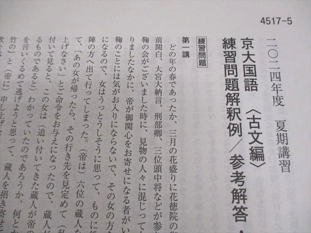 河合塾 京都大学 トップレベル京大コース 国語(現代文/漢文/古文