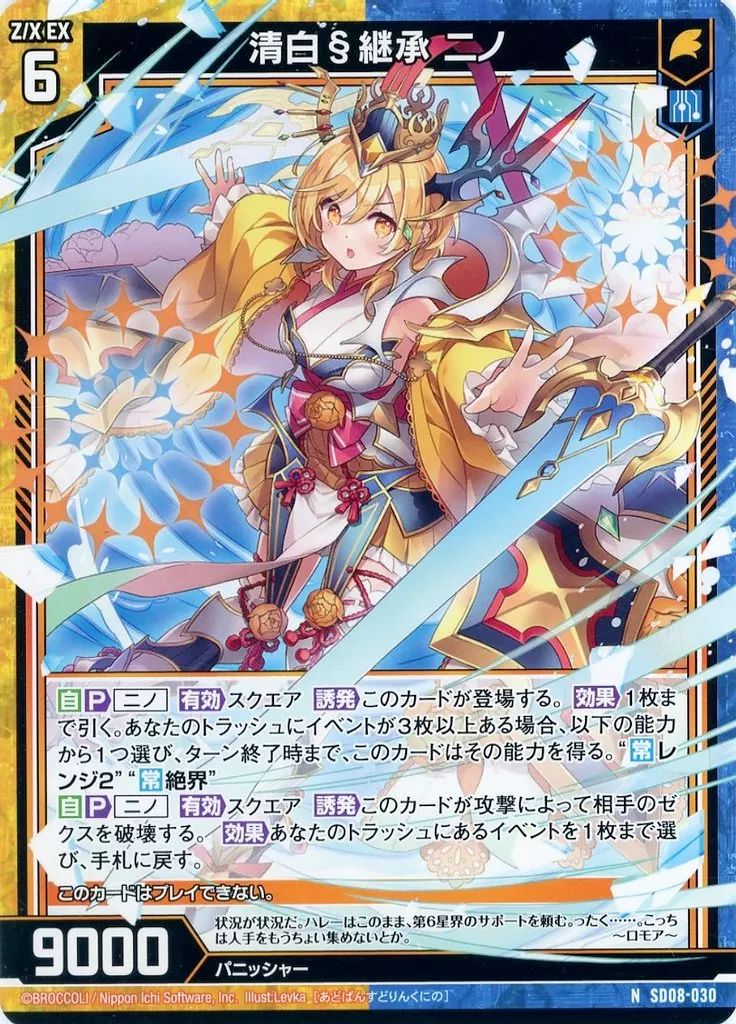 中古】ゼクス SD08-030[N]：清白§継承 ニノ - メルカリ