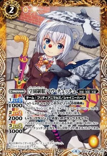 中古】バトルスピリッツ BSC31-039[C]：[学園制服]マウ・チュッチュ
