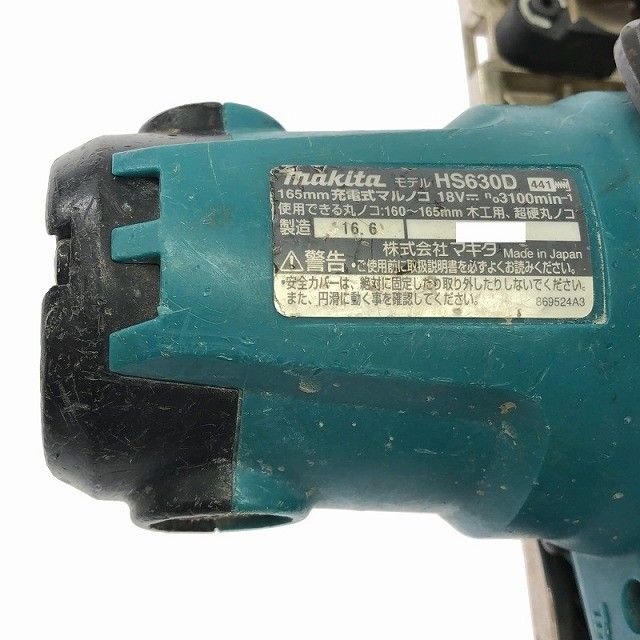☆中古品☆makita マキタ 18V 165mm 充電式マルノコ HS630D