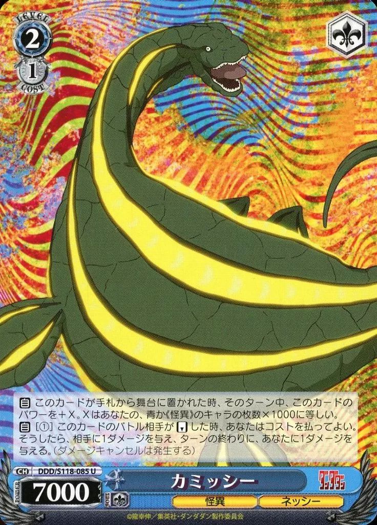 ヴァイスシュヴァルツ LDD 中古】ヴァイスシュヴァルツ DDD/S118-085[U]：カミッシー