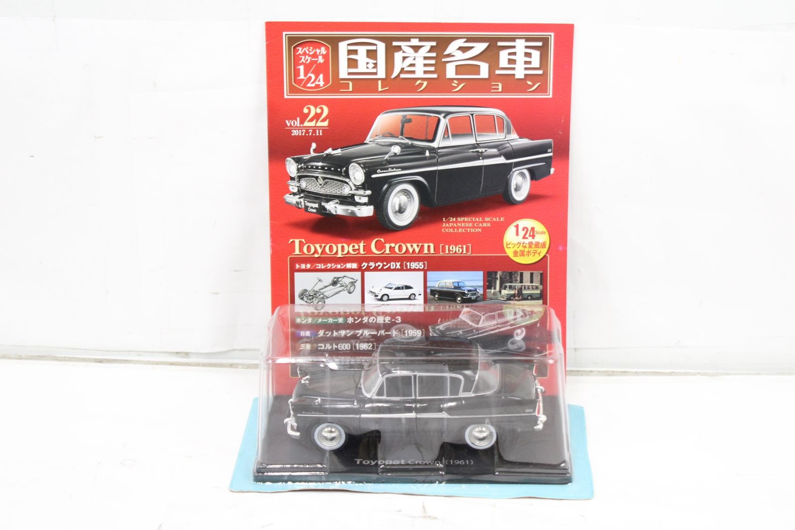 国産名車コレクション1/24 Toyopet Crown (1961) Amazon | アシェット 1/24 国産名車コレクション トヨペット