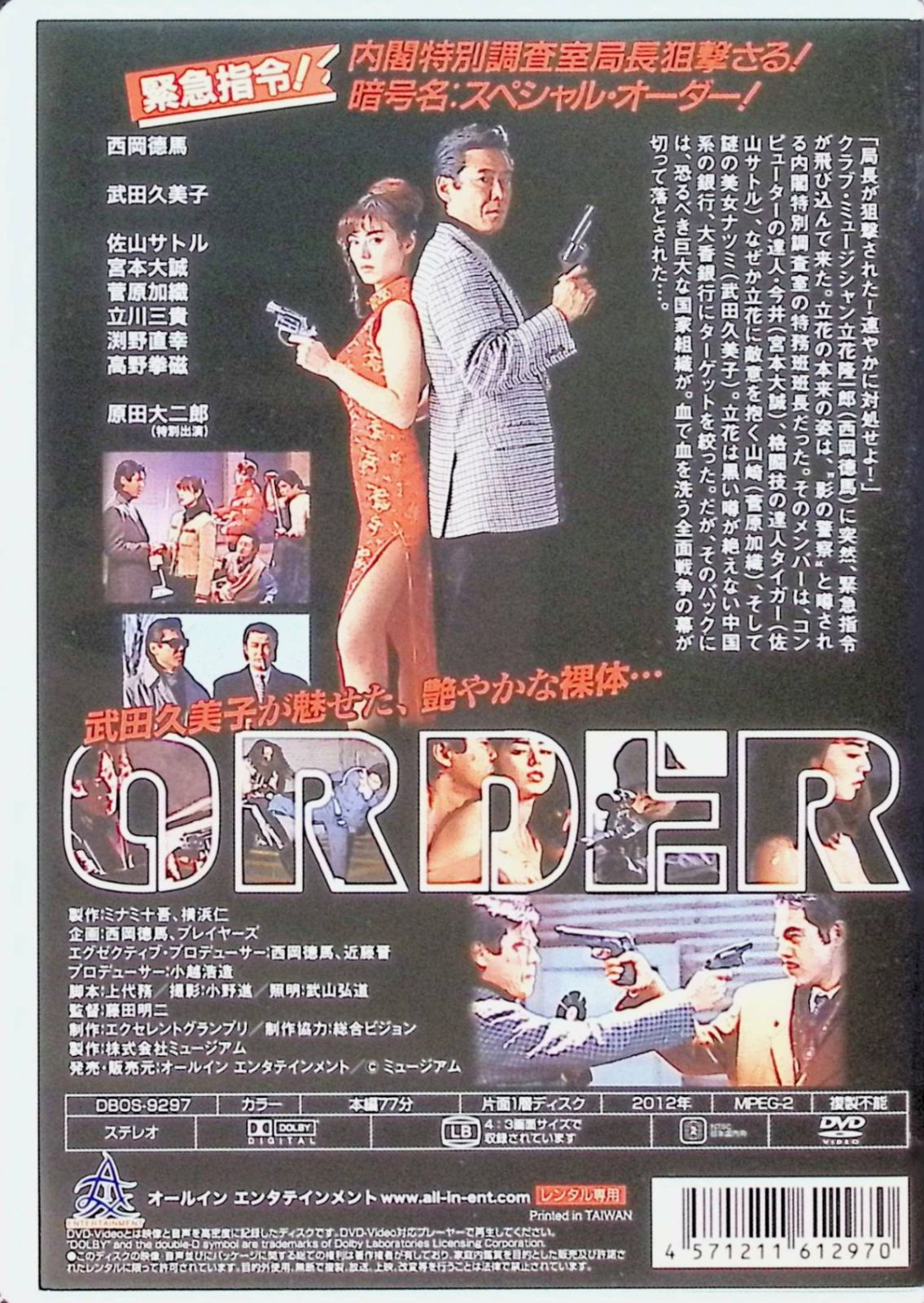 「ORDER 内閣特務捜査官／2」DVD 全2巻 西岡徳馬 武田久美子 Vシネマ ORDER 内閣特務捜査官／2」DVD 全2巻 西岡徳馬 武田久美子 Vシネマ