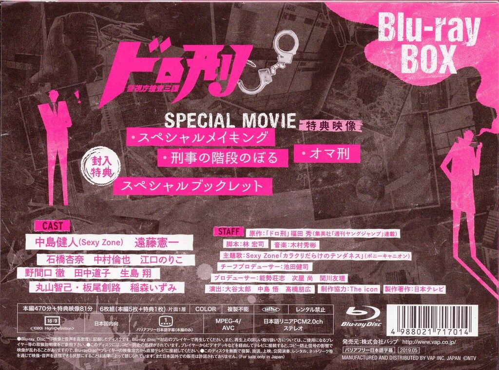 ドロ刑-警視庁捜査三課- Blu-ray BOX SexyZone 【公式通販】