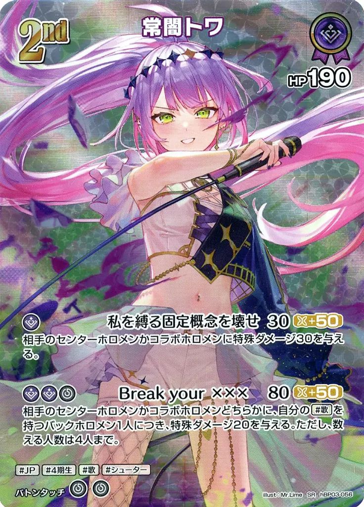 中古】hololive OFFICIAL CARD GAME hBP03-056[SR]：常闇トワ - メルカリ