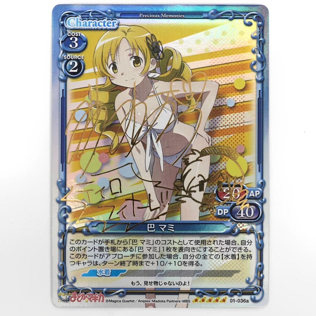 プレシャスメモリーズ 魔法少女まどか☆マギカトレカ 鹿目まどか+巴