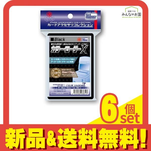 カラー・ローダーX ミニサイズ 86×59mm用 ブラック 10枚入 (CAC-SL241