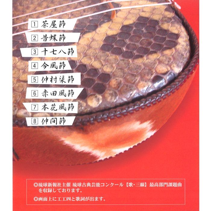 コンクール用三線練習DVD[下巻] コンクール用三線練習DVD 島袋正雄 下巻 – 池武当新垣三線店