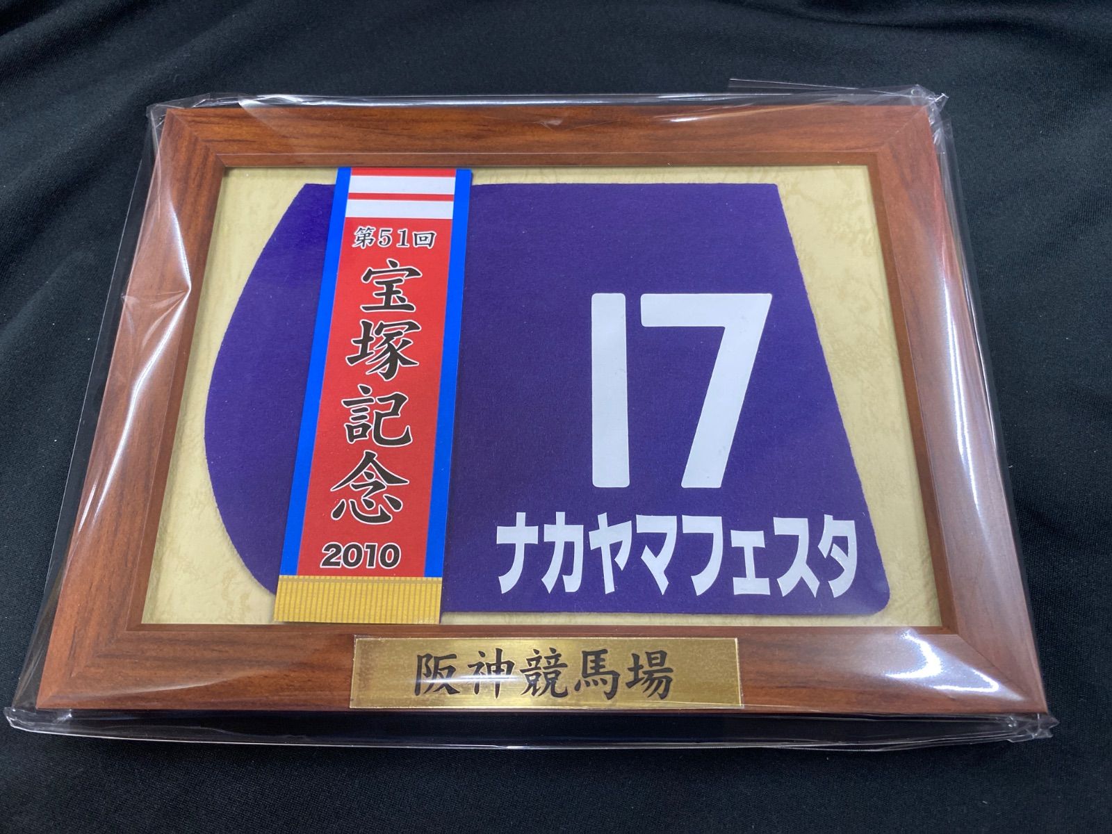 競馬 JRA 2026年最新Yahoo!オークション ゼッケン（ホビー）の通販 馬