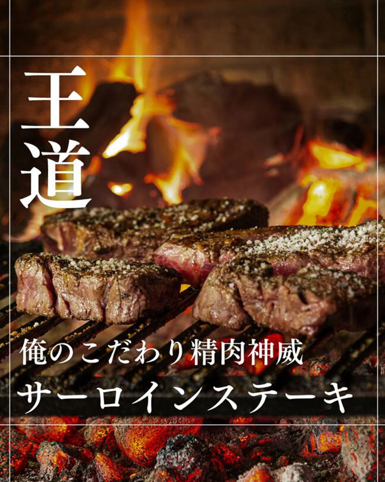 俺の精肉神威 サーロインステーキ 約5kg 王道の最上級部位 すきやき しゃぶしゃぶ ローストビーフ 肉