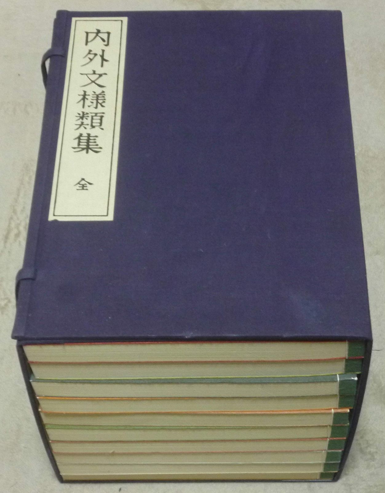 内外文様類集 1979年