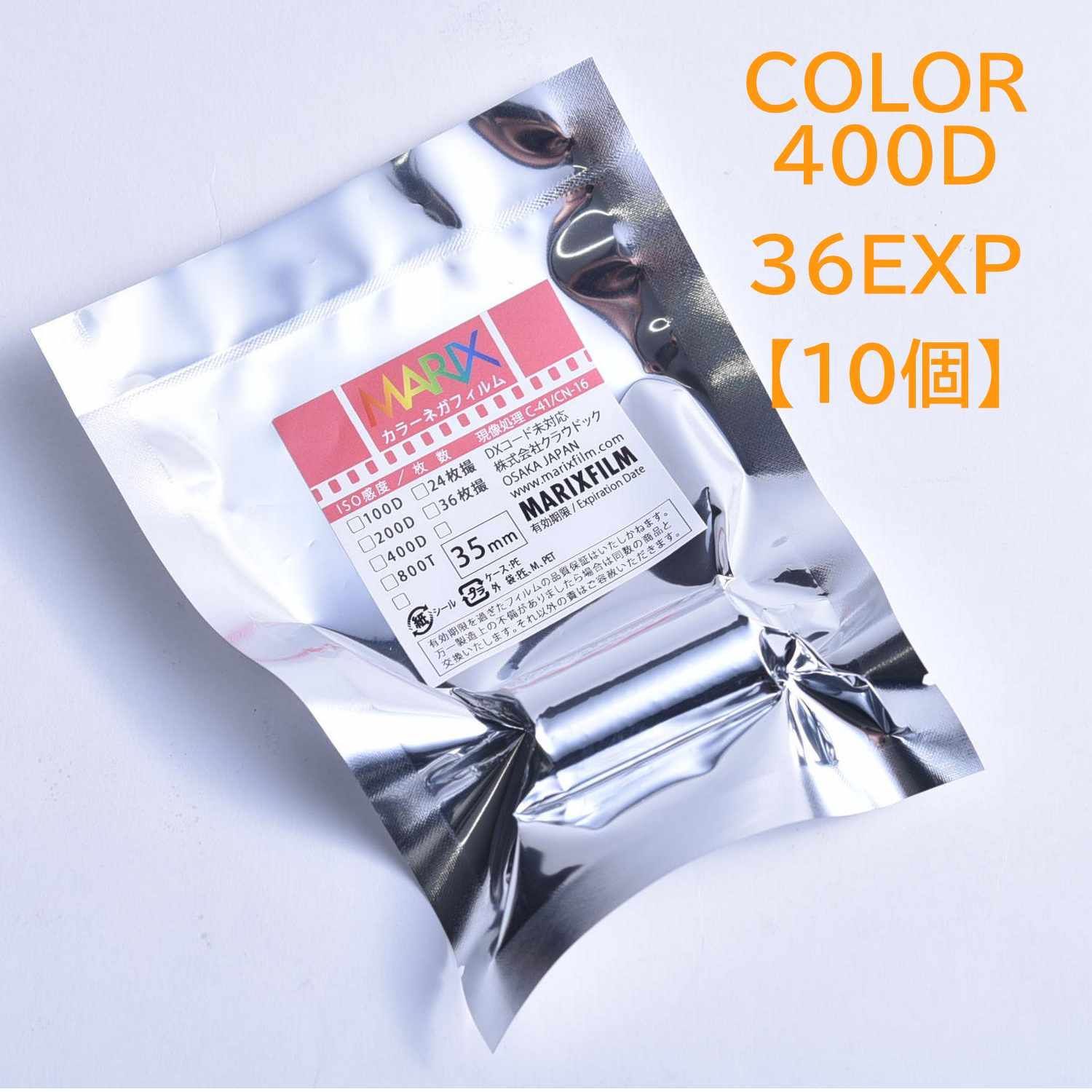 10個セット】【エコパックでメール便】マリックス カラーネガフィルム 400D 36枚 MARIX Color NegaFilm - メルカリ