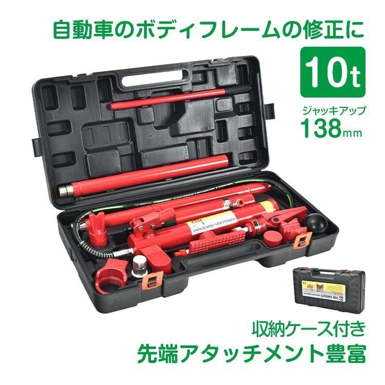 10t 油圧式 ジャッキ ポートパワー 10トン ロングラムジャッキ ポートパワーセット ジャッキ ジャッキアップ フレーム ボディ 修理に!! 送料無料10t 油圧式 ジャッキ ポートパワー 10トン ロングラム