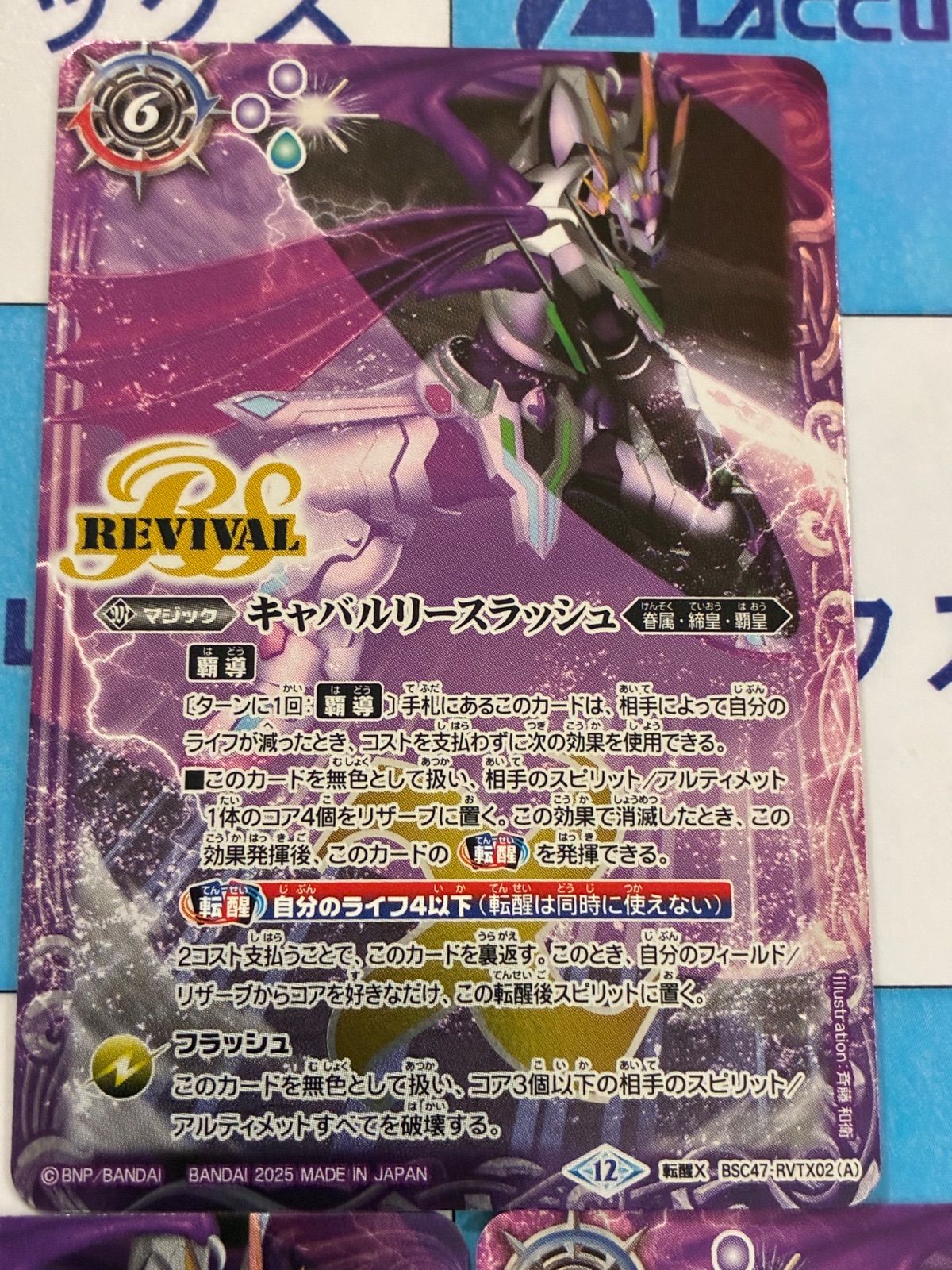 キャバルリースラッシュ リバイバル 3枚 REBIRTH OF LEGENDS キャバルリースラッシュ リバイバル 3枚 REBIRTH OF LEGENDS