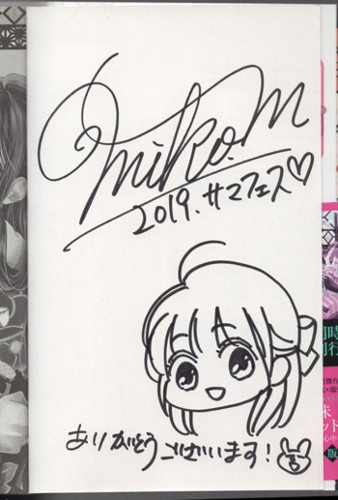 サイン本 帝都初恋心中4 蜜樹みこ 【公式通販】