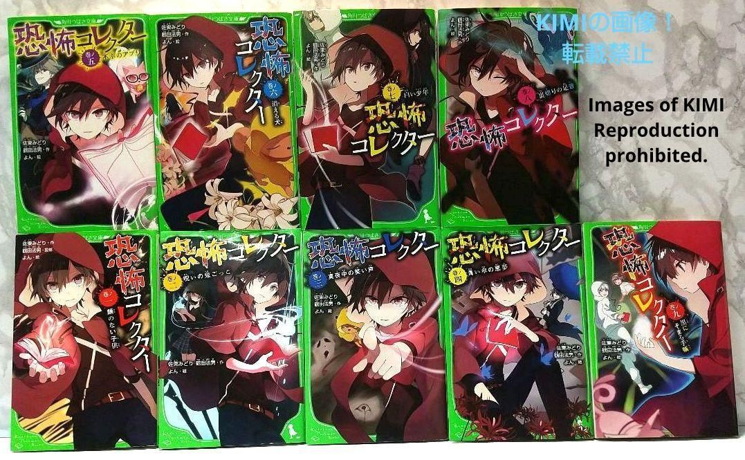 超メルカリ市期間特価‼️つばさ文庫　　『恐怖コレクター』1巻〜22巻　セット Amazon.co.jp: 恐怖コレクター1巻~19巻セット 角川つばさ文庫