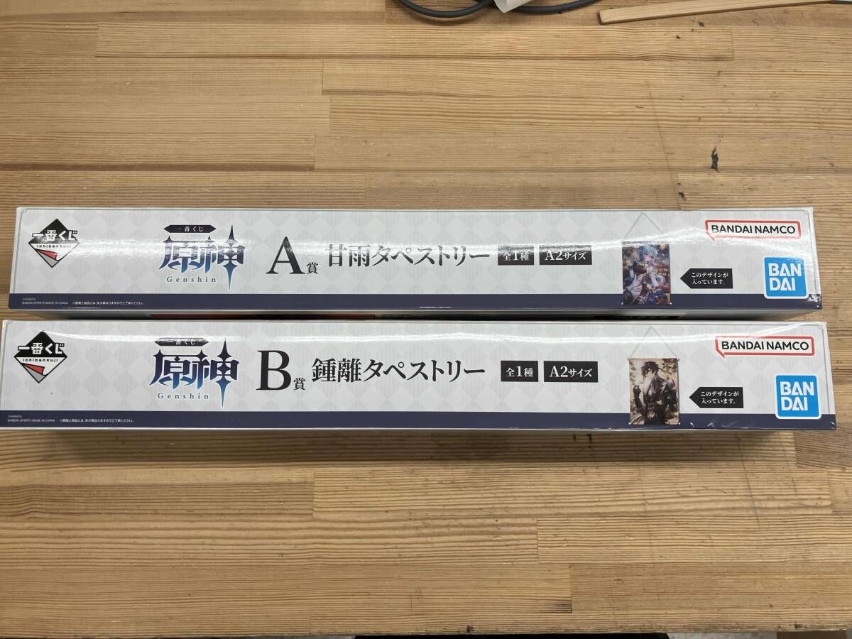 未開封品 箱痛みあり 一番くじ 原神 A賞 甘雨タペストリー B賞