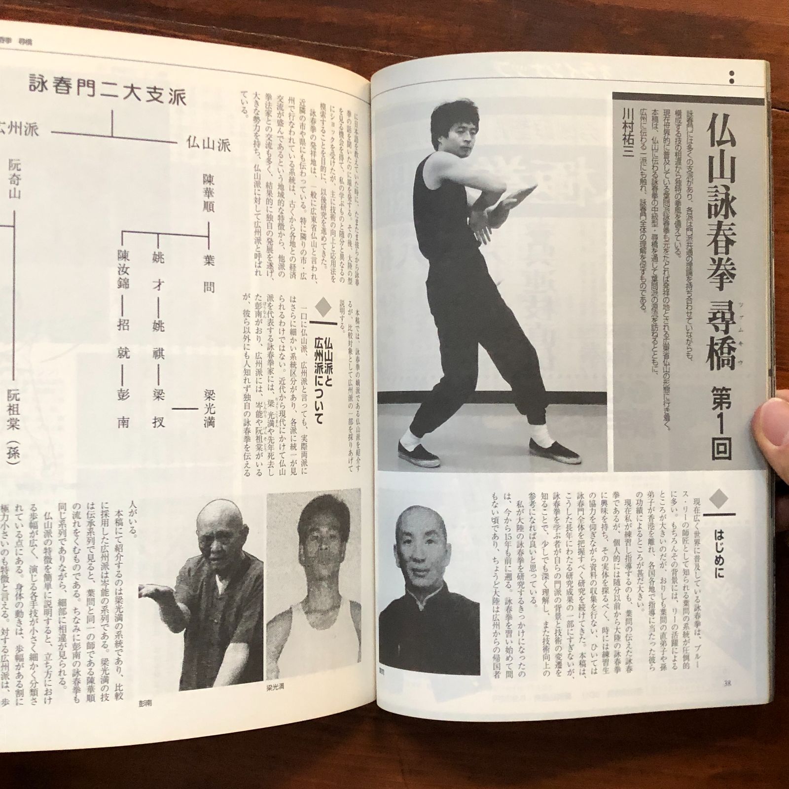 武藝 中国武術 特集中国拳法生活入門 真・太極拳教伝 平成10年