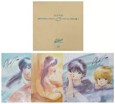 中古】アニメムック ≪イラスト画集≫ 高田明美 きまぐれ