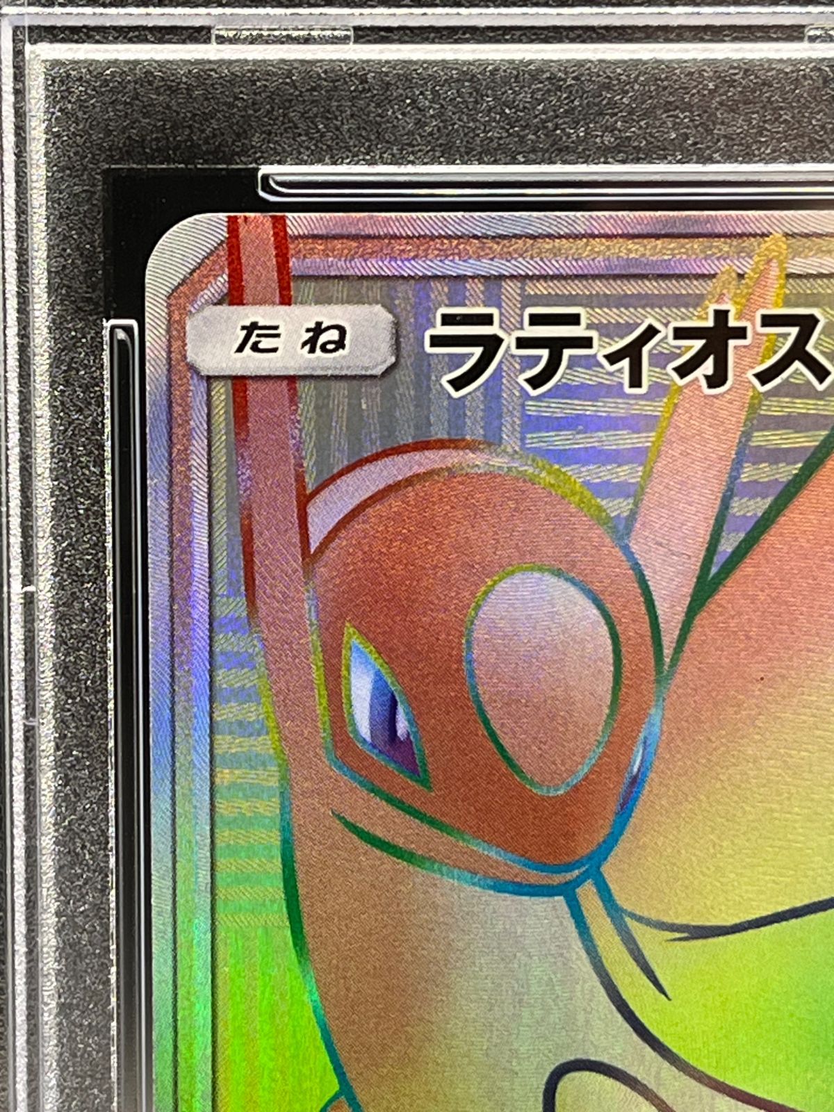 ☆PSA10☆ ラティオス GX【HR】SM11 109/094 - メルカリ