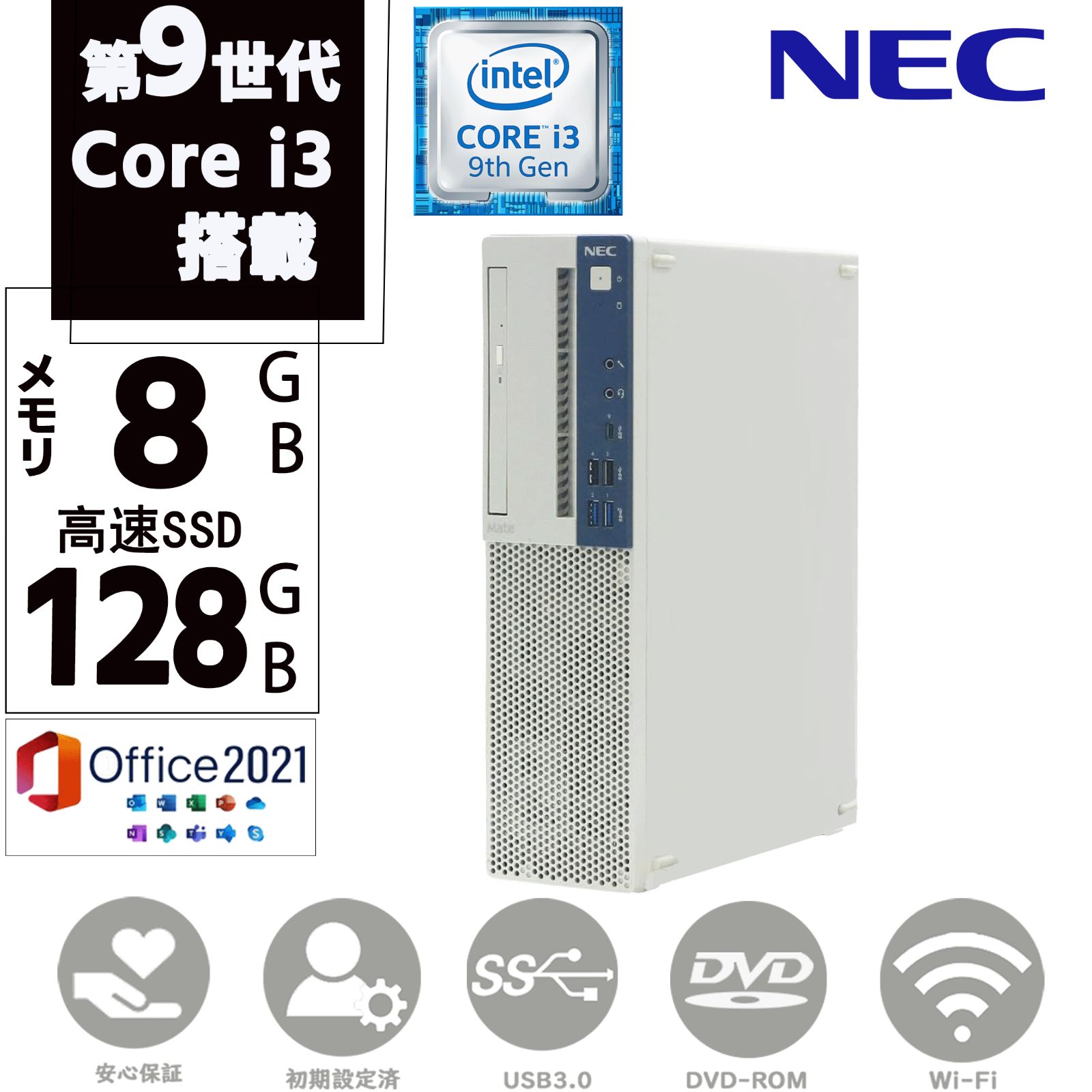 第9世代 Core i3 Window11 Microsoft office 2021 高速SSD 128GB