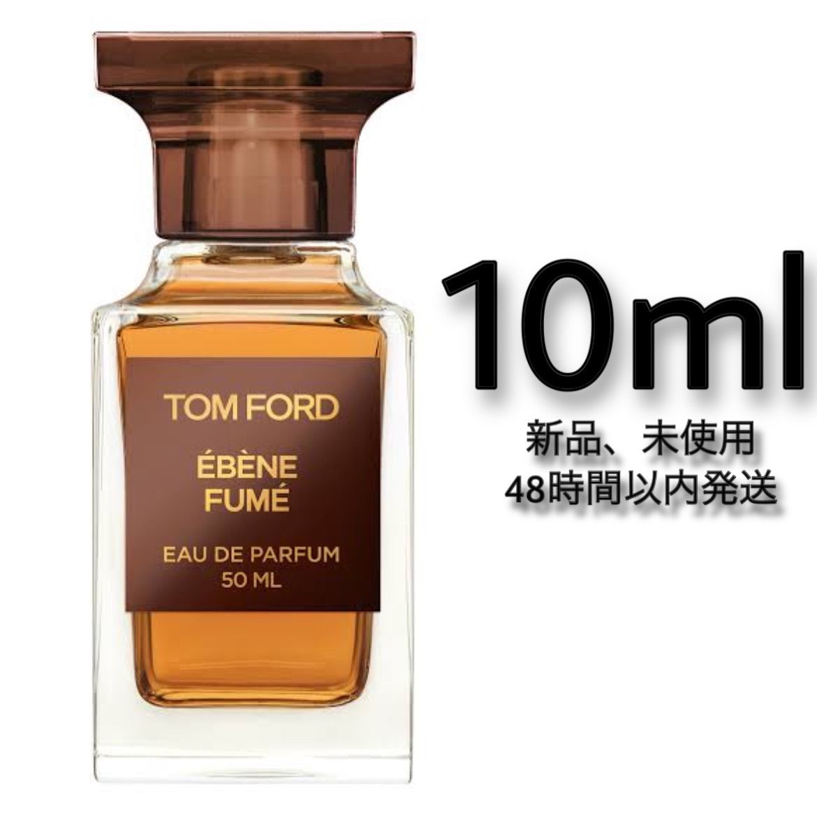 新品 お試し 香水 トムフォード エベーヌフュメ 香水 tomford ebene ...