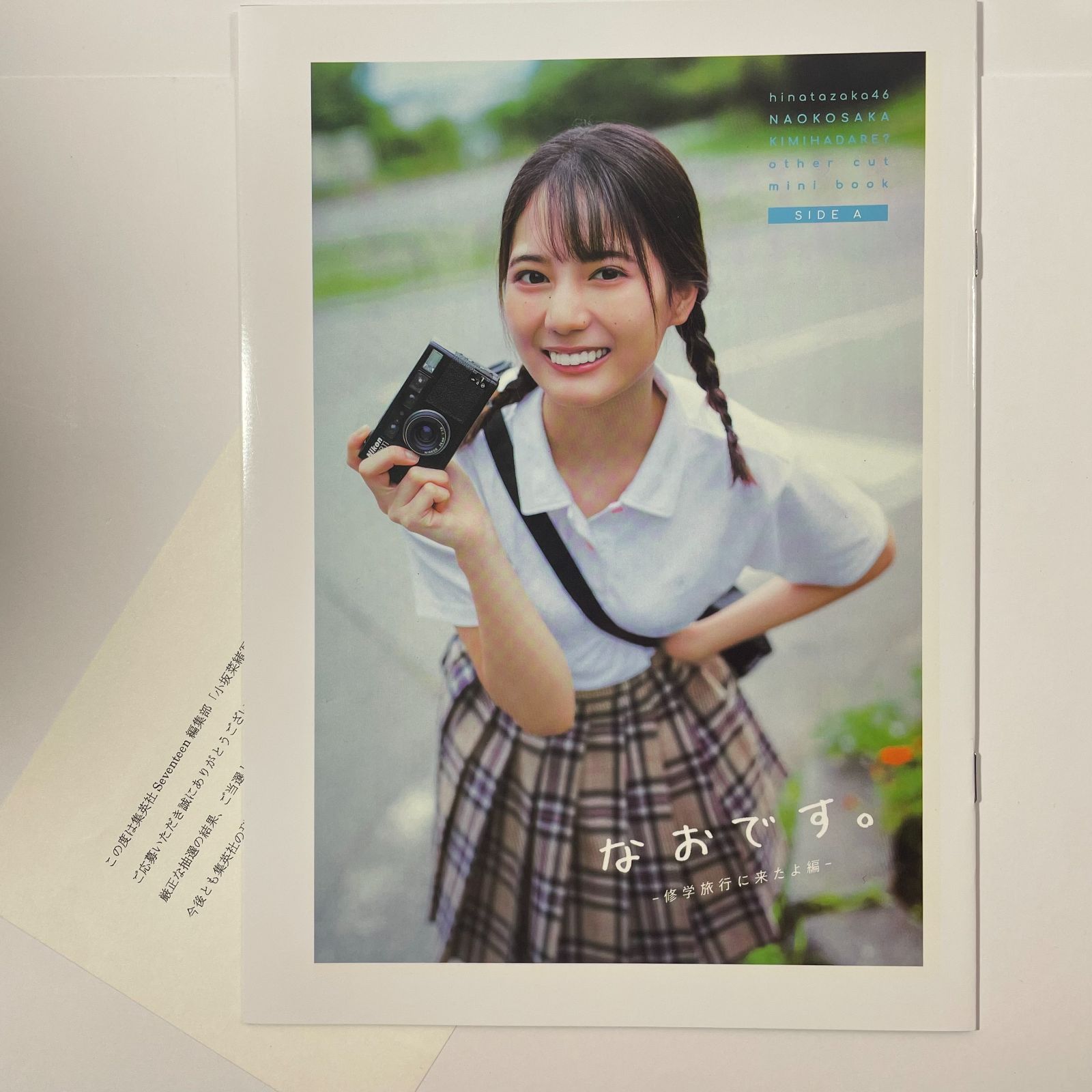 小坂菜緒 君は誰？ 日向坂46 アザーカット写真集 Amazon.co.jp: 小坂菜緒 写真集 君は誰？ 日向坂46 アザーカット