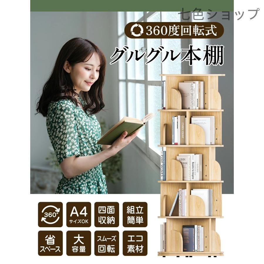 Amazon｜本棚 回転式 3段 直径46CM*高さ92CM A4紙が入る高さ