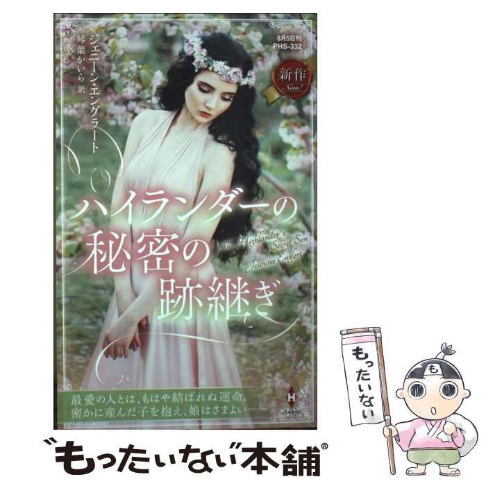 【中古】 情熱のとき/ハーパーコリンズ・ジャパン/ヘレン・ビアンチン 中古】 情熱のとき/ハーパーコリンズ・ジャパン/ヘレン