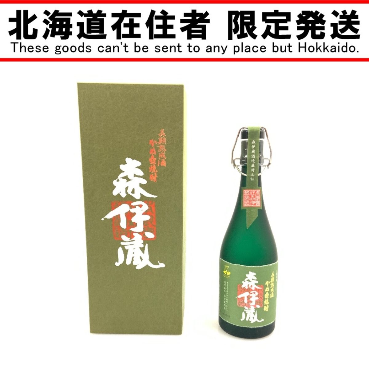 〇〇【北海道内限定発送】Mori Izo 森伊蔵 長期熟成酒 かめ壺