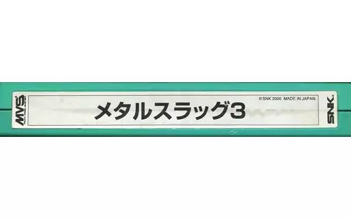 アーケード　NEOGEO　(MVS)用基板　メタルスラッグ3 [基板のみ] 中古】アーケード NEOGEO (MVS)用基板 メタルスラッグ3 [基板