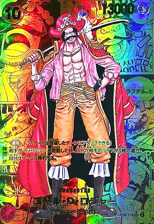 ロジャーゴールドパラレル ゴール・D・ロジャー(☆SEC/パラレル)(OP09-118) | SEC/パラレル
