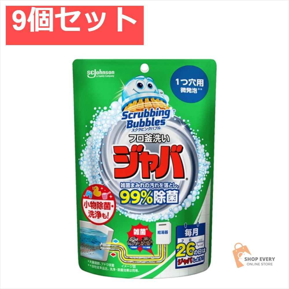 スクラビングバブル ジャバ 1つ穴用 160G 9個セット まとめ売り