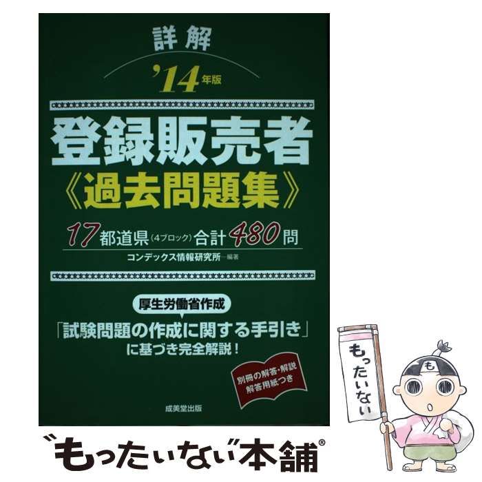 【中古】 新・行政書士試験攻略問題集 ２００１年度版/成美堂出版/コンデックス情報研究所 Amazon.co.jp: 新・行政書士試験攻略問題集 2001年版 : コン