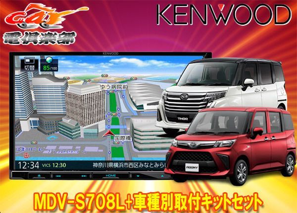 ケンウッド8V型フルセグ彩速ナビMDV-S708L+TBX-D004ルーミー/トール