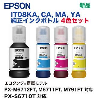 【4色セット】エプソン IT08KA, IT08CA, IT08MA, IT08YA （黒・青・赤・黄） 純正インクボトル  （鉛筆削り）（エコタンク搭載モデル PX-M791FT, PX-M6711FT, PX-M6712FT, PX-S6710T 対応）