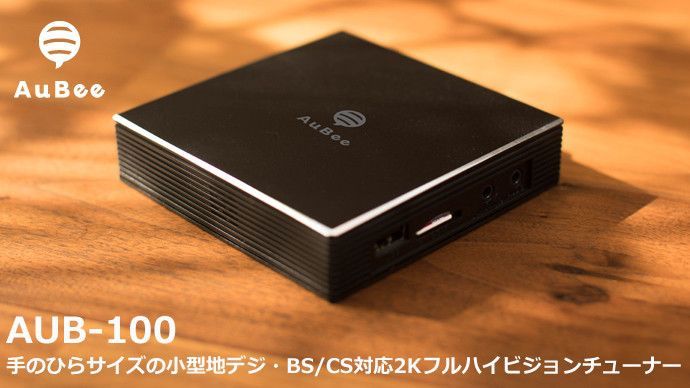 地デジチューナー黒